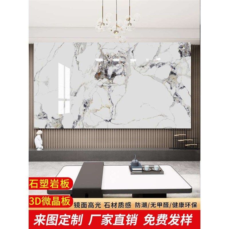 uv板微晶石背景墙仿大理石岩板亮面饰面板石塑pvc集成护墙板定制