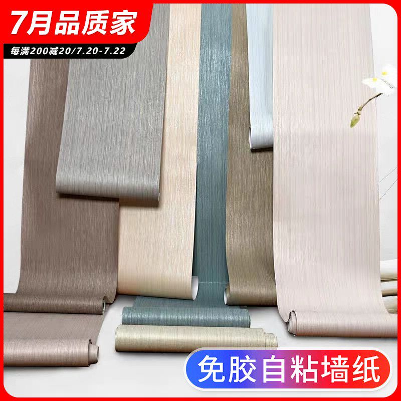 自粘墙纸加厚无纺布家用防水防潮贴纸墙贴卧室客厅素色自贴墙壁纸
