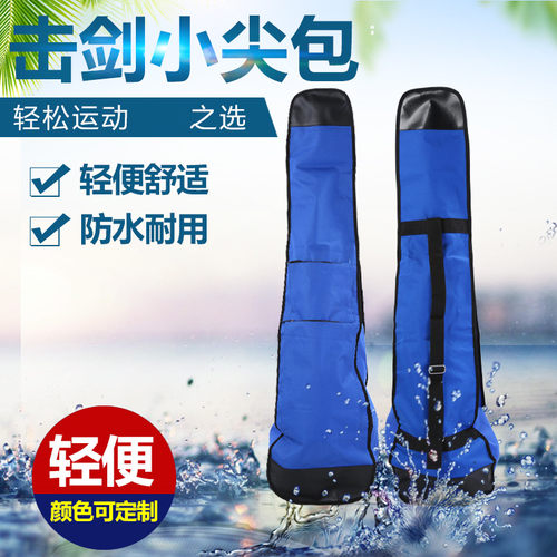 击剑器材击剑剑包 击剑包 学生剑包M 单肩背剑剑包轻便