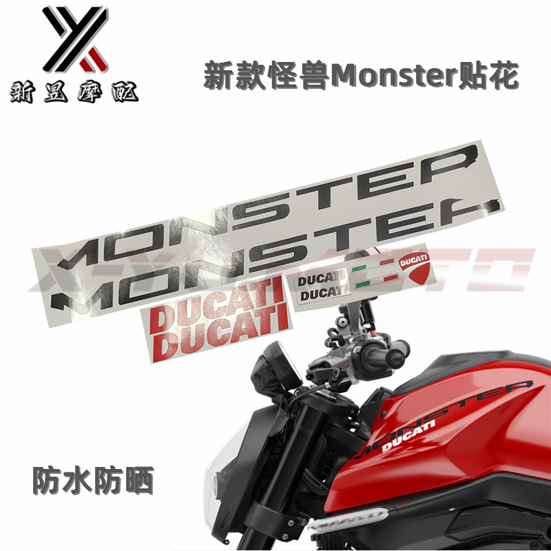 适用杜卡迪Monsiter950 怪兽937 821 797改装贴花贴画油箱尾巴拉