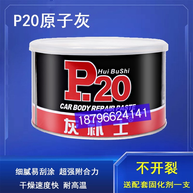 P20钣金灰原子灰汽车底漆快干固化剂金属批土膏补土汽车高温金属