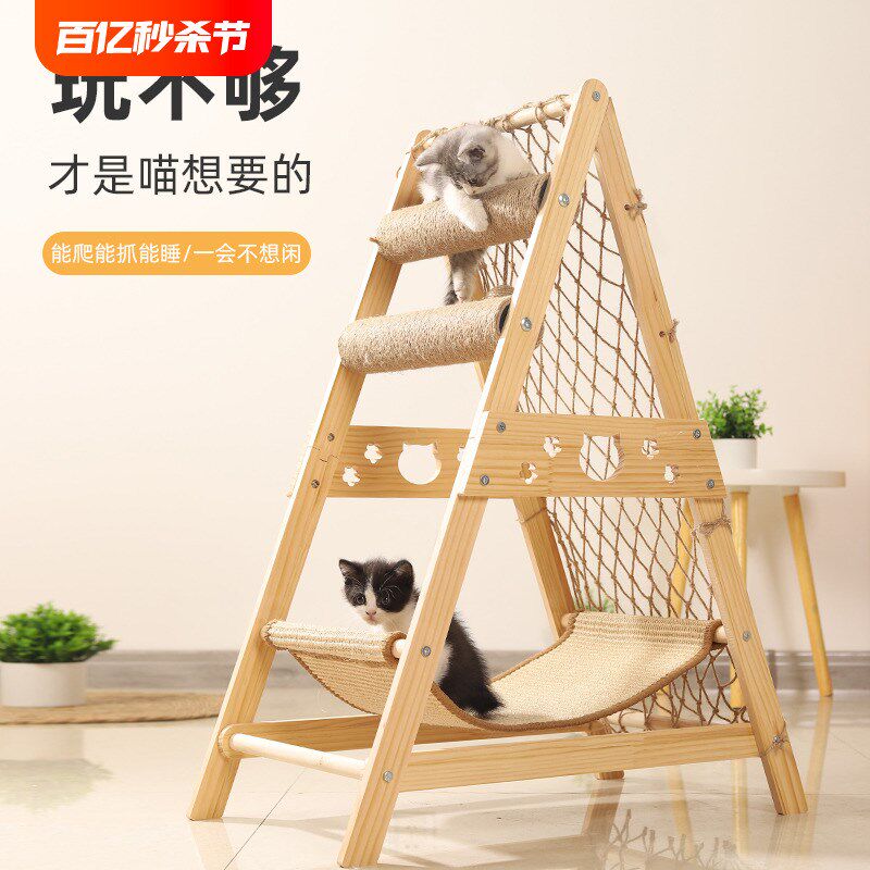 攀爬网实木猫爬架猫窝猫树一体家用剑麻垫猫抓柱小型三角猫咪架子
