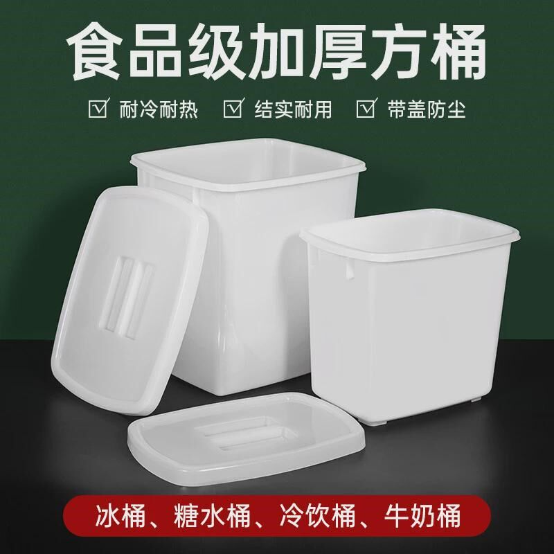 加厚塑料糖水带盖冷饮冷藏桶长方形小冰桶奶茶桶桶大号储物白新款