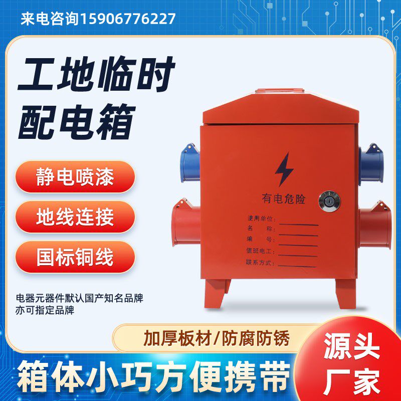 工地配电箱220iV/380V防爆箱三级电箱临时小电箱室外防水手提电焊