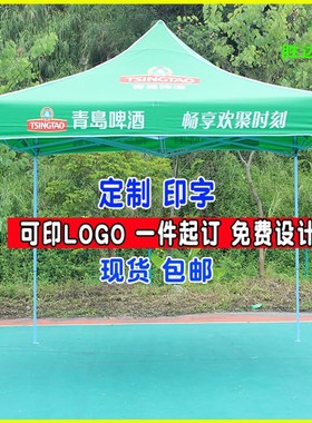 绿色3米青岛啤酒广告帐篷logo印字宣传四脚方伞定做伸缩雨棚伞篷