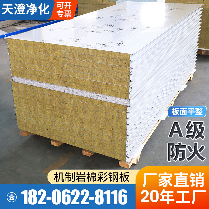 机制岩棉净化板复合防火隔热保温食品无尘车间夹芯洁净彩钢板隔墙,基础建材,墙体外保温体系,淘宝优惠券,粉丝福利购,淘宝优惠卷