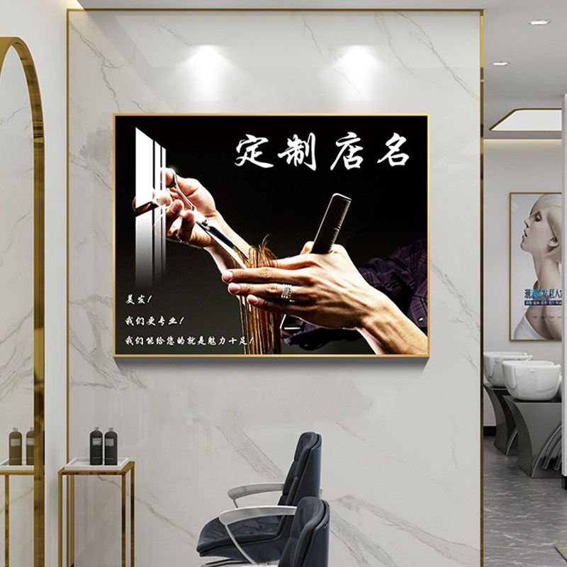理发店装饰画定制店名发廊美发店背景墙画形象墙挂画添加logo设计