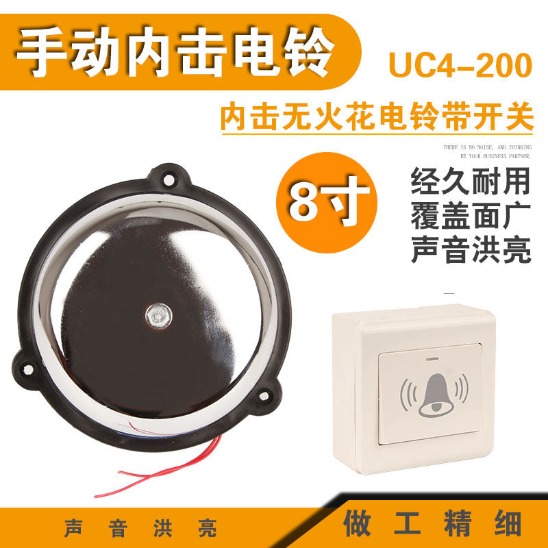 內击电铃8寸20jCM手动打铃器220V配门铃开关有线控制 呼叫家用工