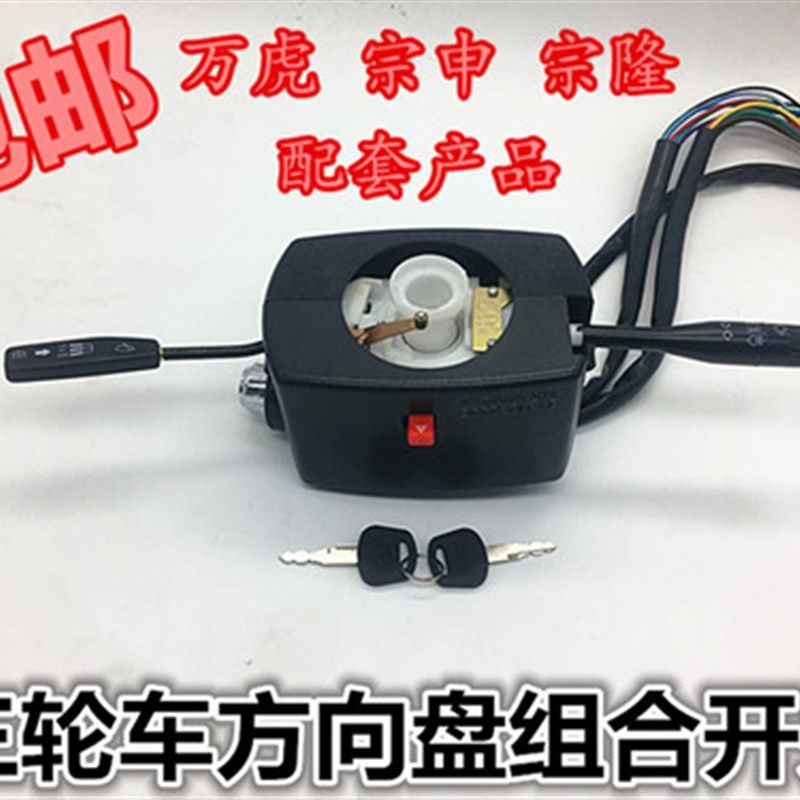 摩托三轮车 万虎专用250组合开关 摩托车组合开关 方向盘开关包邮