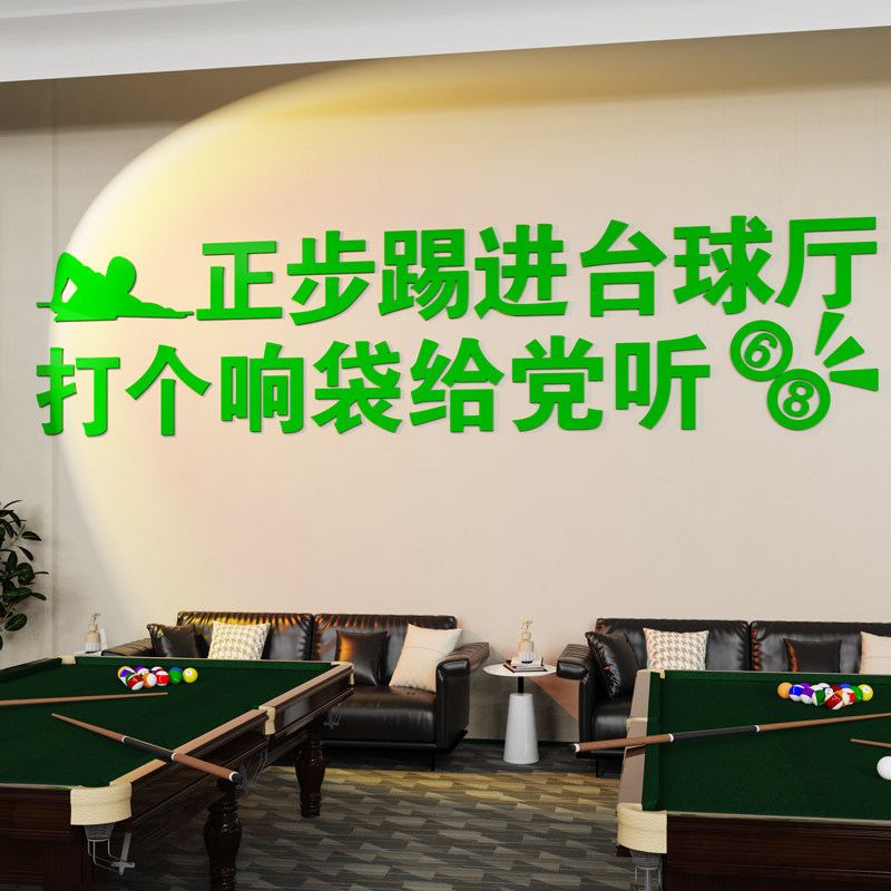 网红台球厅装饰画桌球室背景墙宣传标语俱乐部广告海报墙壁面贴纸