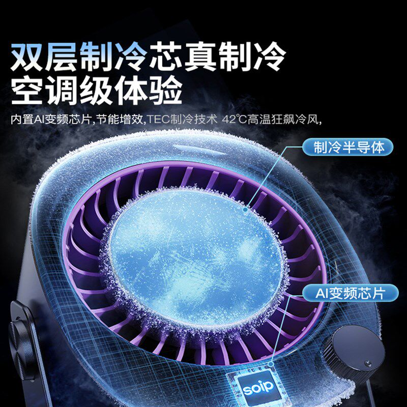 2025新款循环空调扇半导体制冷风扇桌面台式电风扇小型静音冷风机