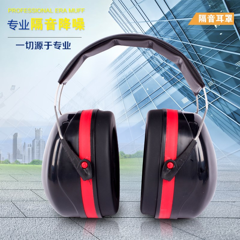 头戴式隔音耳罩降噪音学习t工作睡眠静音防吵工厂车间劳保专业耳