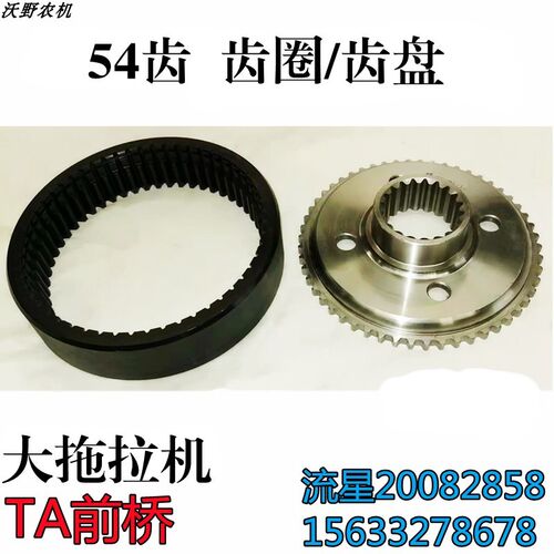 TA554大拖拉机适用配件四驱前桥边减轮边54齿齿圈支V座齿盘连接盘