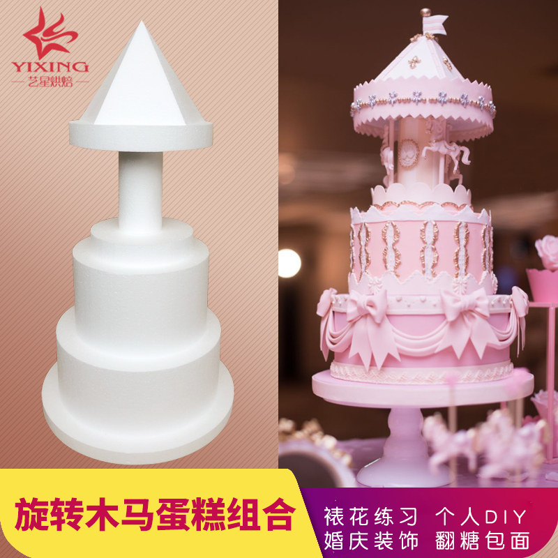 旋转木马 泡沫蛋糕胚模型假体胚翻糖甜品台新品包邮