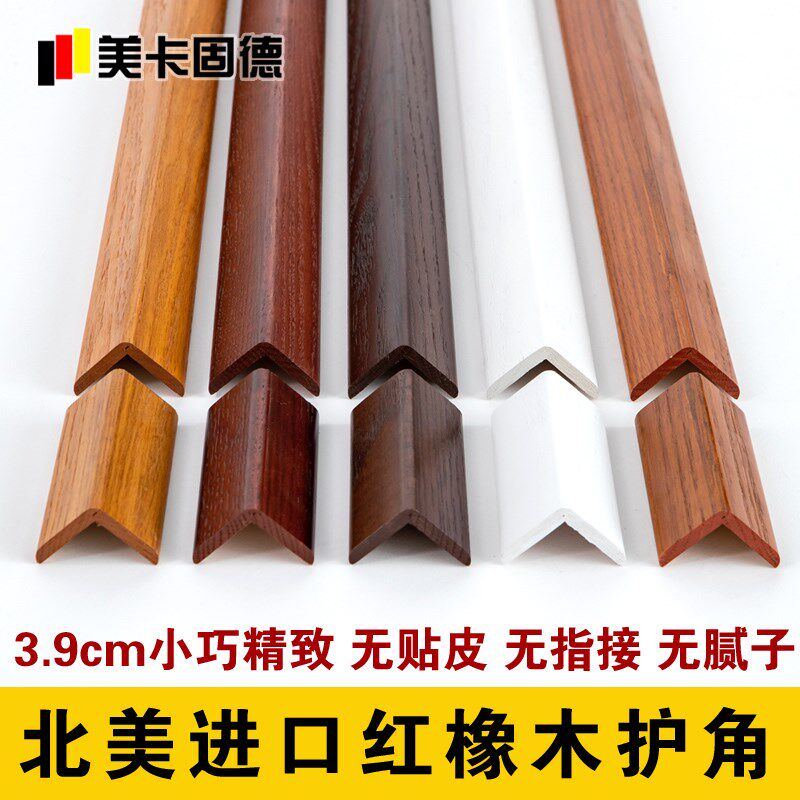 实木护角条护墙角红橡木客厅阳角装饰墙壁包边转角墙体木质防撞条
