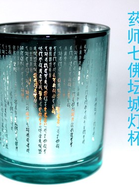 药师佛坛城镀银灯杯悉昙梵v文药师七佛陀罗尼雕刻净障聚福增益寿