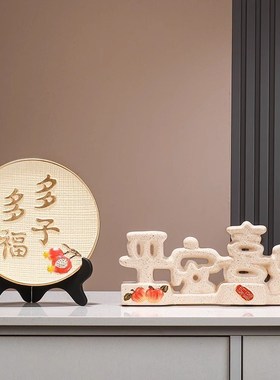 新中式寓意好的摆件石榴多子多福中国风陶瓷装饰品送新人早生贵子