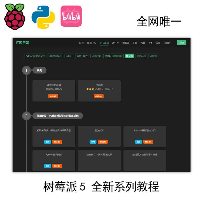 b站王铭东树莓派python学习配套硬件轻松上手