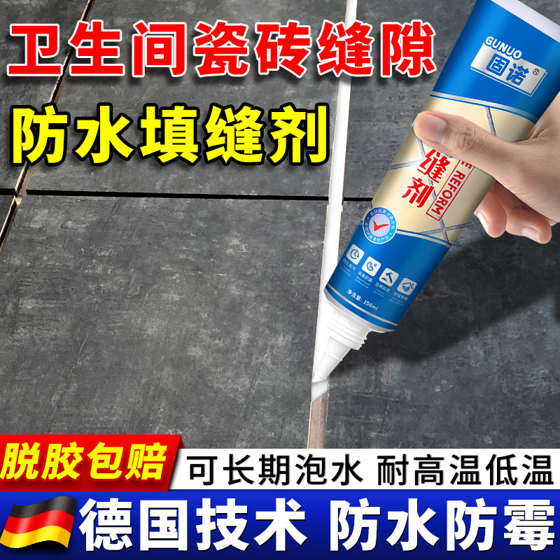 卫生间瓷砖缝隙防水填缝剂厨卫密封胶浴室厕所裂缝修补美缝剂