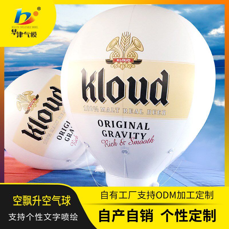 升空气球彩色空飘球制作销售广告印字绳子升空PVC充气庆典装饰条