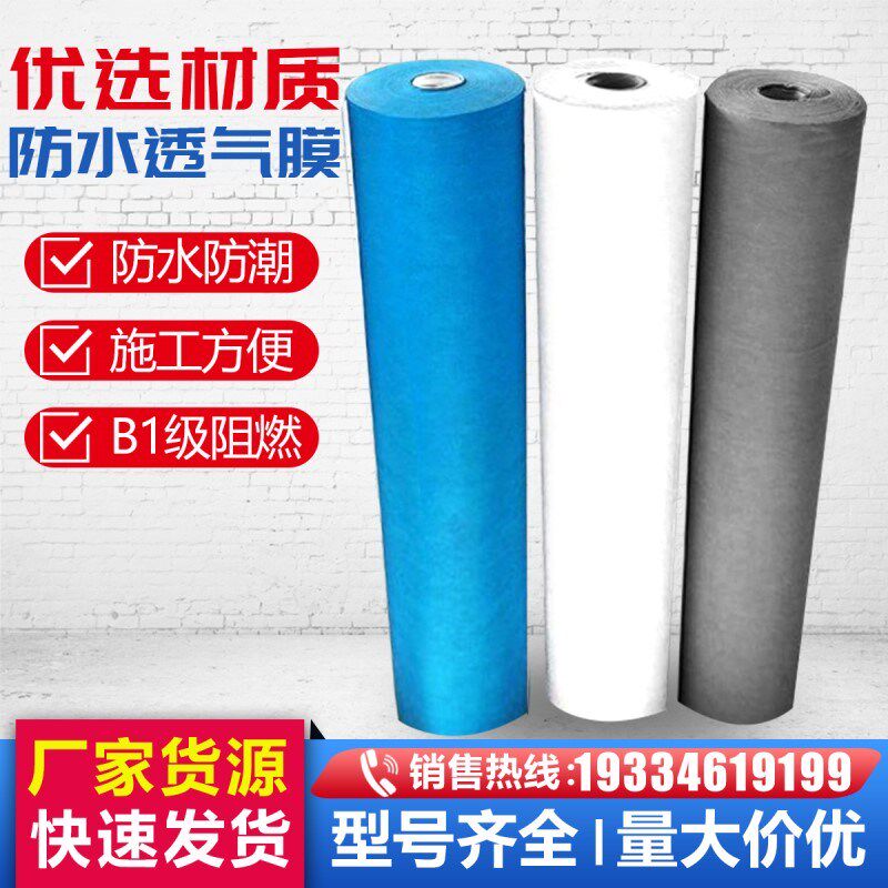 聚丙烯防水透气膜自粘钢结u构防潮阻燃隔汽膜保温层建筑木屋新品