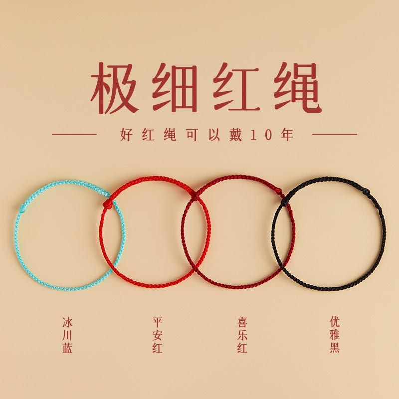 普陀山2025本命年幸运小红绳手链女生J极细情侣红色手工编织女手