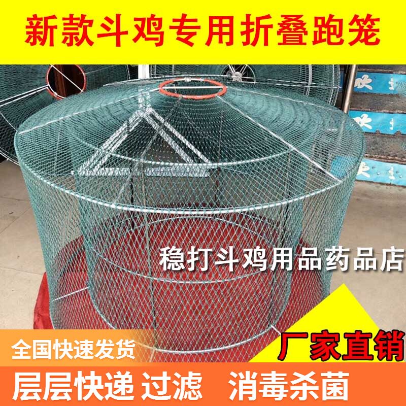 斗鸡跑笼笼子罩笼训练用品斗鸡折叠跑笼斗鸡罩笼斗Y鸡组装折