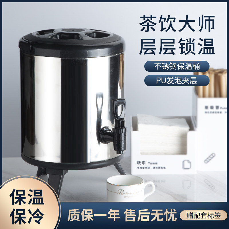 不锈钢奶茶保温桶商用大容量豆浆自助饮料甜品饭店开水壶摆摊专用