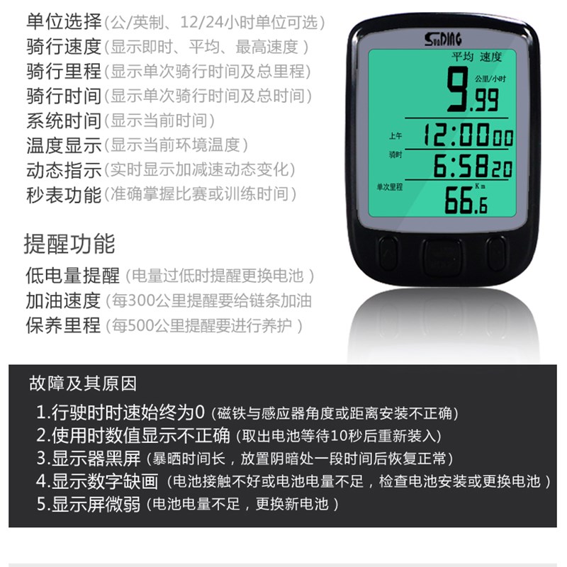 顺东骑行码表自行车夜光防水里程表中文大屏迈速表山地车码表配件