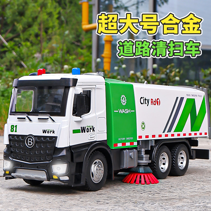 超大合金道路清洁车玩具儿t童大号清运垃圾车环卫车玩具车3岁男孩