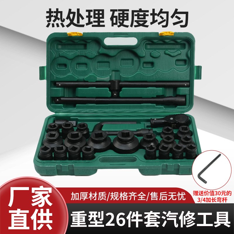 3/4重型26件套筒组套六角十二角套筒扳手小风炮套筒汽修维修工具