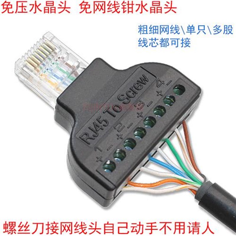 免压水晶头免工具压接免焊网线头家用免钳RJ45工业工控网络转接头
