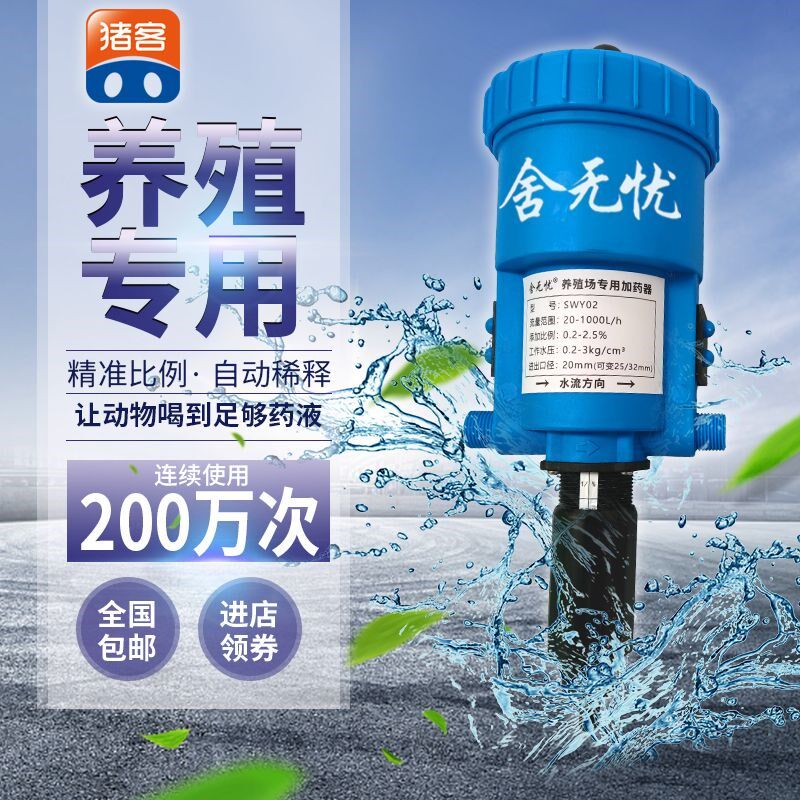 养殖场加药器兽用m动力稀释加药饮水配比猪场投药比例自动加药机