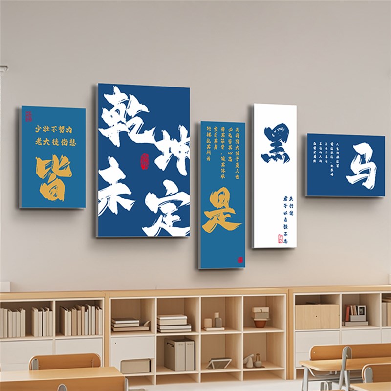开 学教室布置装饰墙贴纸初高三班级文化环创托 托管班励志标