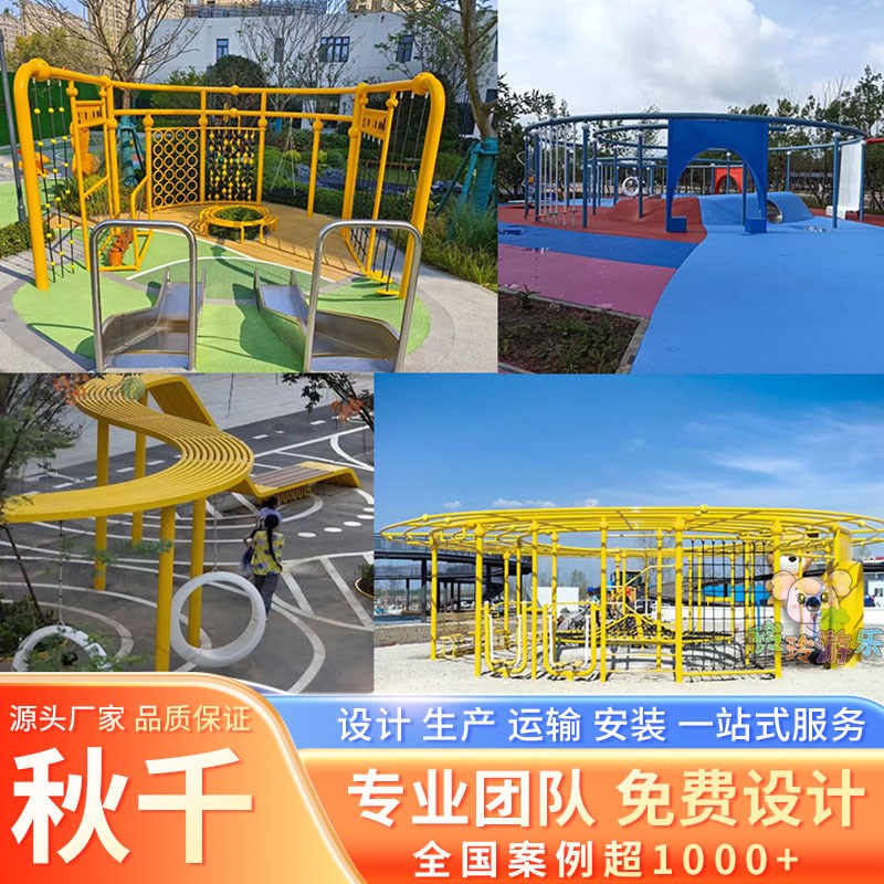 户外环形秋千小区圆形廊架空中环廊组合健身器材儿童滑梯游乐设备