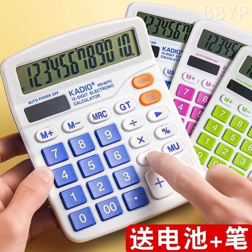 递乐多功能计算器办公用女时尚会计专用大号屏幕按键计算机学生品