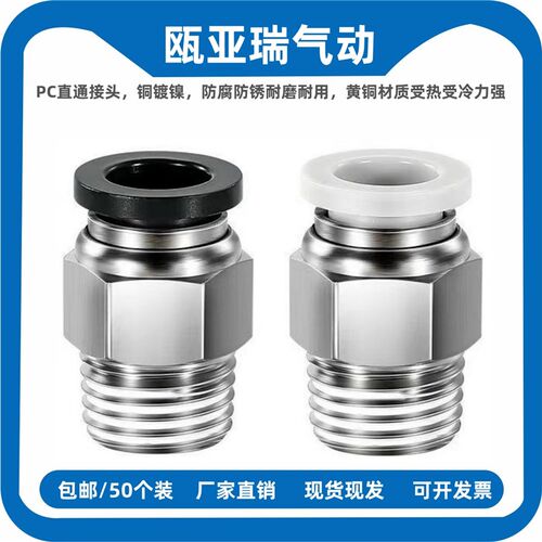 气动接头PC6-01外螺纹直通PC4t-M5快插PC8-02气管PC10-03/PC12-04