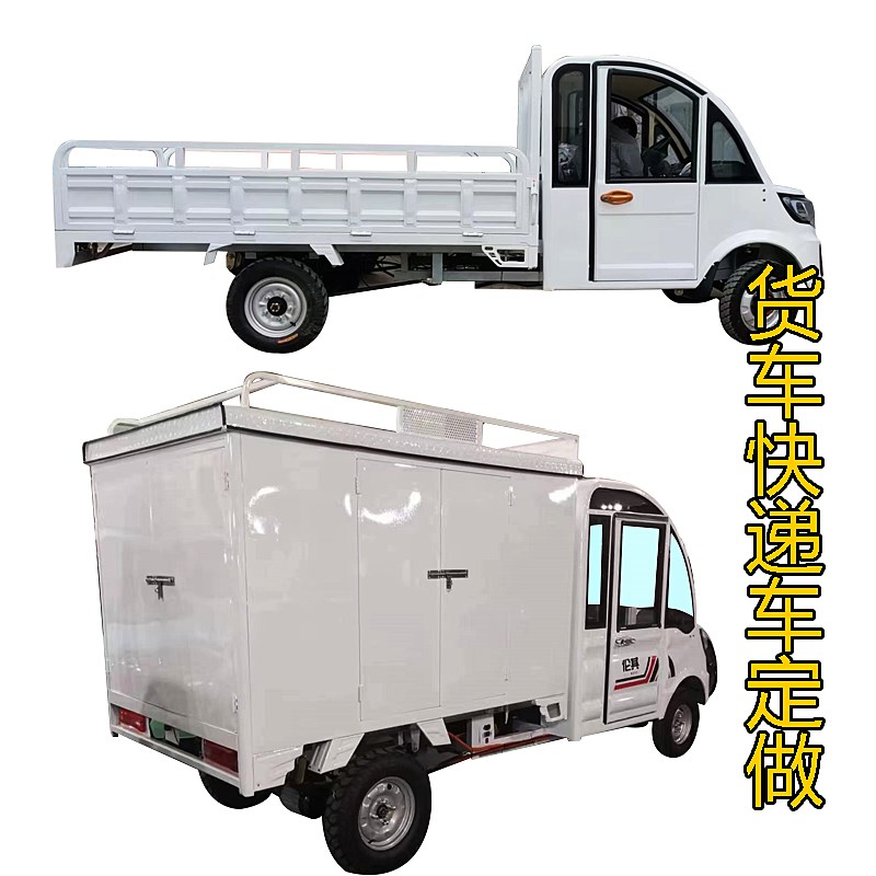 四轮电动货车快递车农用大货车载重王代步车