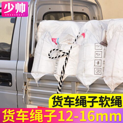 货车拉绑货绳子捆绑绳尼龙绳耐磨小大车用刹车绑V货拉货软绳超软