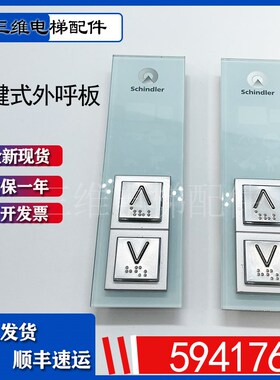 3300电梯机械按键式外呼板591892/591876/594176按钮板实物拍摄图
