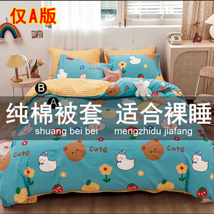 150x180纯棉被套220单件120x190cm200x230全棉140被罩130x160x210
