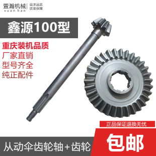 鑫源微耕机行走箱配件100型刀轴齿从动伞齿轮轴 行走伞齿轮