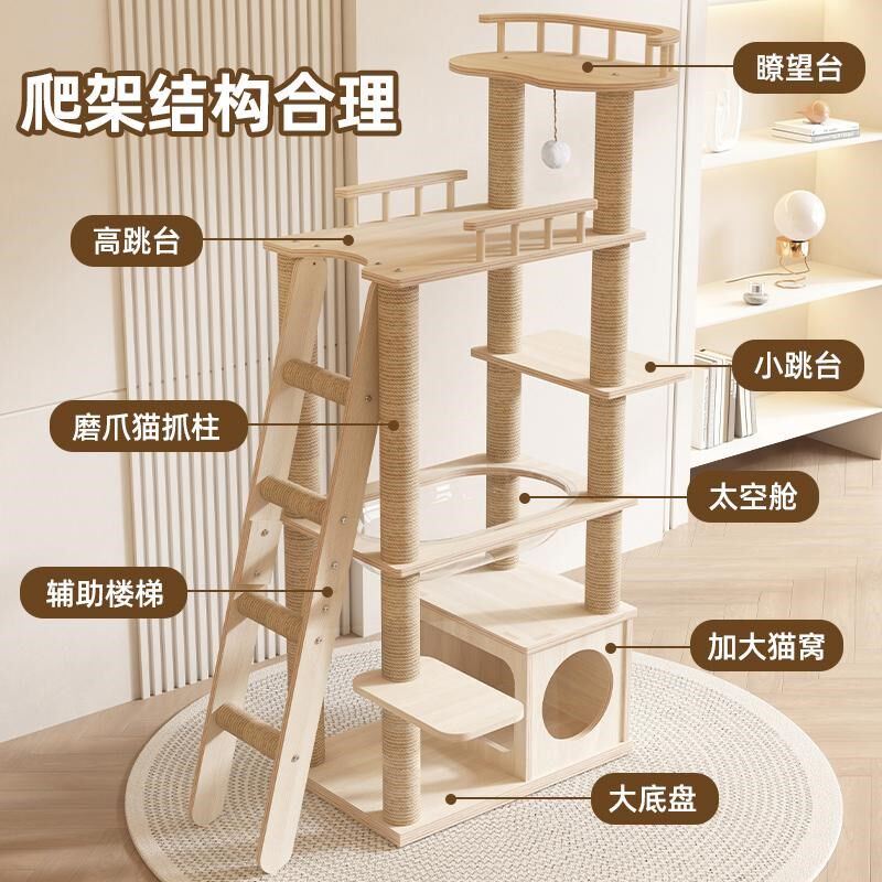 猫爬架猫窝猫树一体实木柱多层楼梯猫爬架大型太空舱猫跳台麻绳柱