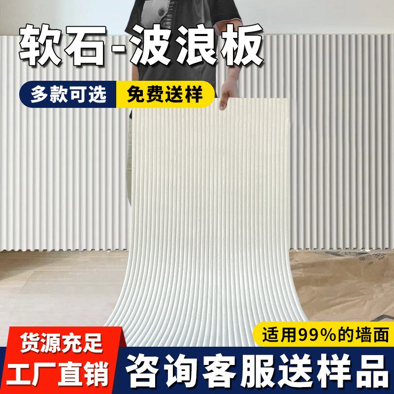 白色软石波浪板水波n纹板软瓷砖大板柔性石材装饰面板背景墙外墙