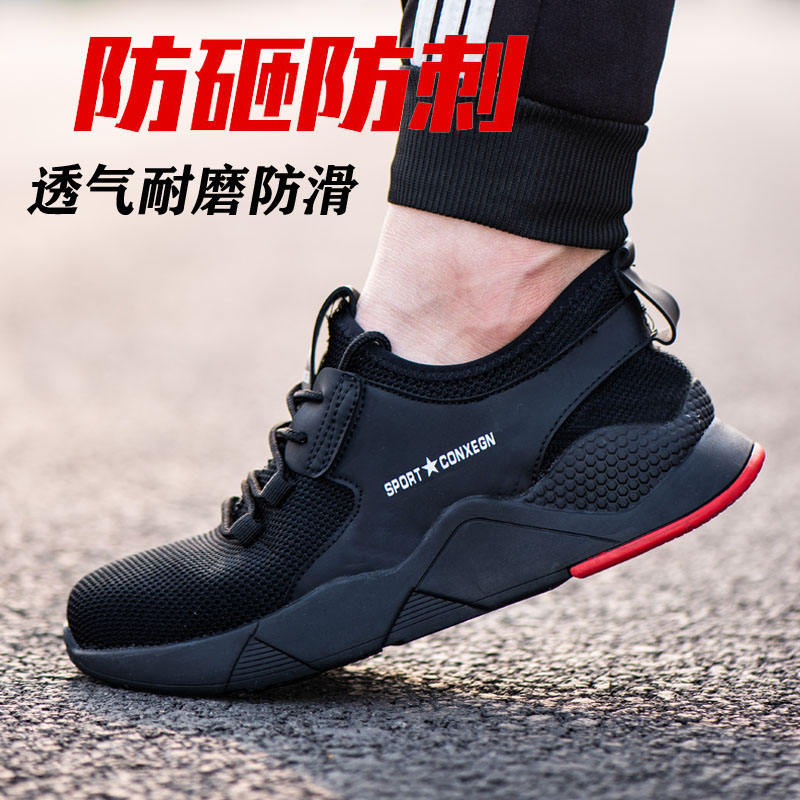 劳保鞋防砸防刺穿秋季男透气防y臭轻便耐磨安全牛筋底老保工作鞋