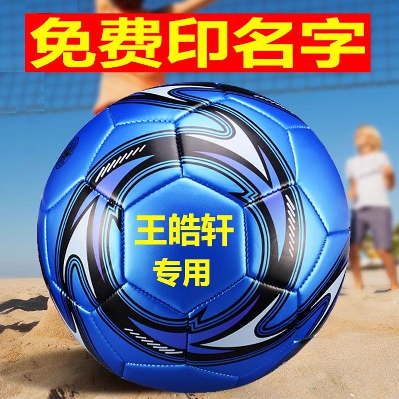 刻印名字足球小学生专用5号儿童训练4号足球中学生足球Z幼儿园宝