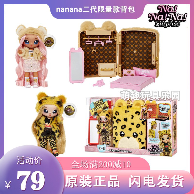 nanana惊喜娜娜娜毛绒背包二代礼盒套装长发洋娃娃换装女孩 玩具