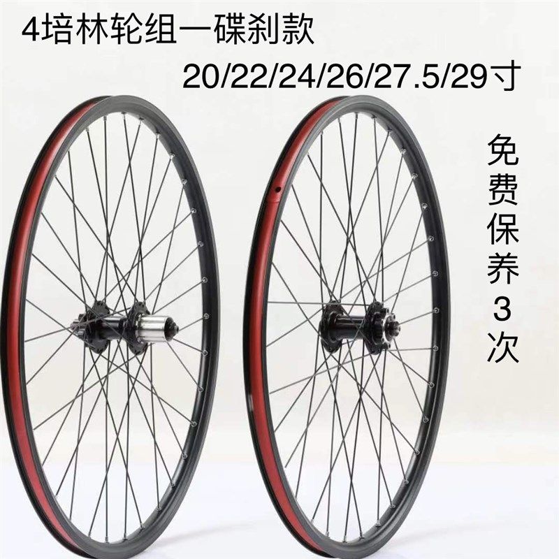 慧羽山地轮组-22寸 20寸.406/451前2后4培林轮组 碟刹 10S钢塔,自行车/骑行装备/零配件,自行车轮组,淘宝优惠券,粉丝福利购,淘宝优惠卷