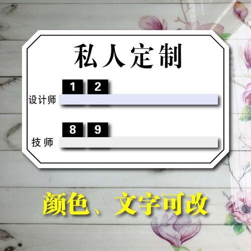 工作轮值牌流水牌上钟牌美发美甲足浴店轮排P表去向牌轮休牌定制