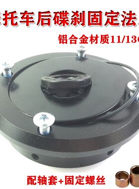 摩托车配件改装后碟刹后r刹车车轮轮毂固定铝合金法兰轴套螺丝配